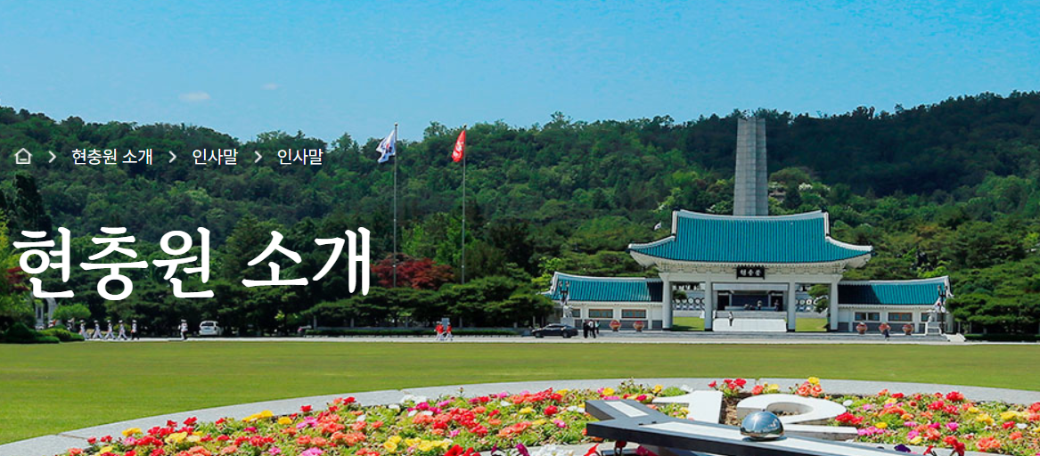현충원 전경