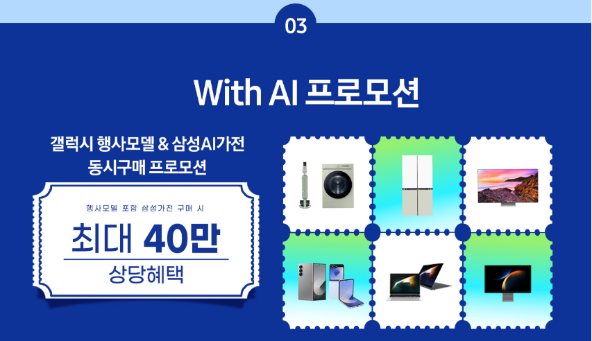 삼성전자 세일 페스타 2025, 놀라운 혜택의 시작! 할인정보 확인하기