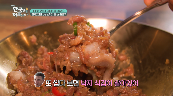 어서와-육회낙지탕탕이