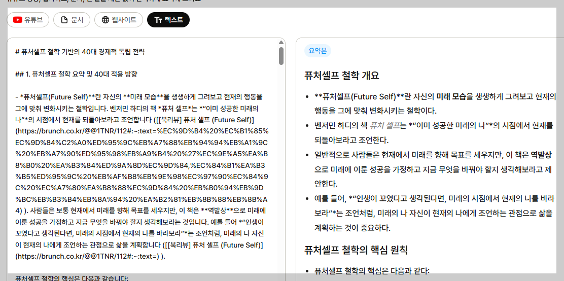 뤼튼 활용가이드 2편