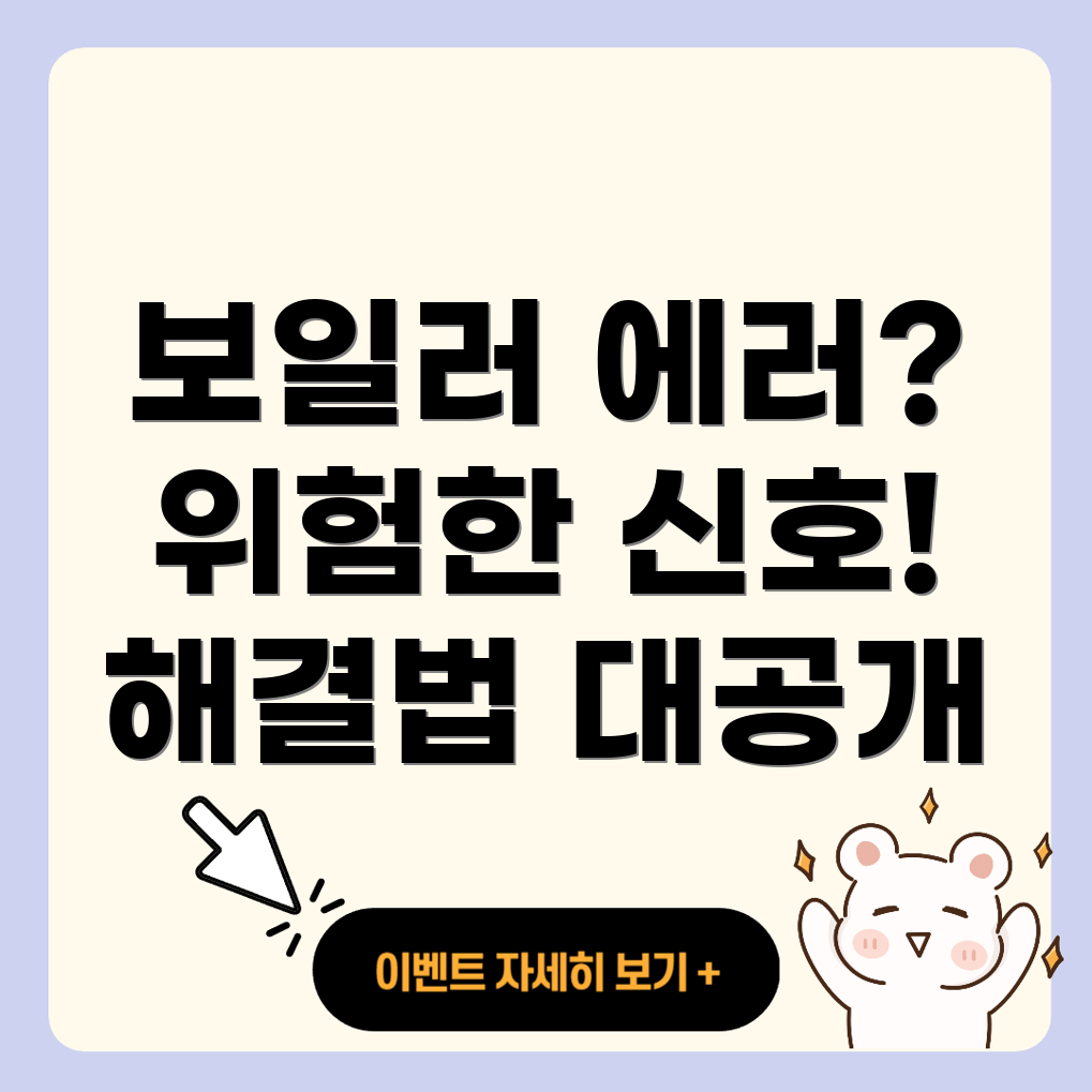 린나이 보일러 에러 코드 17