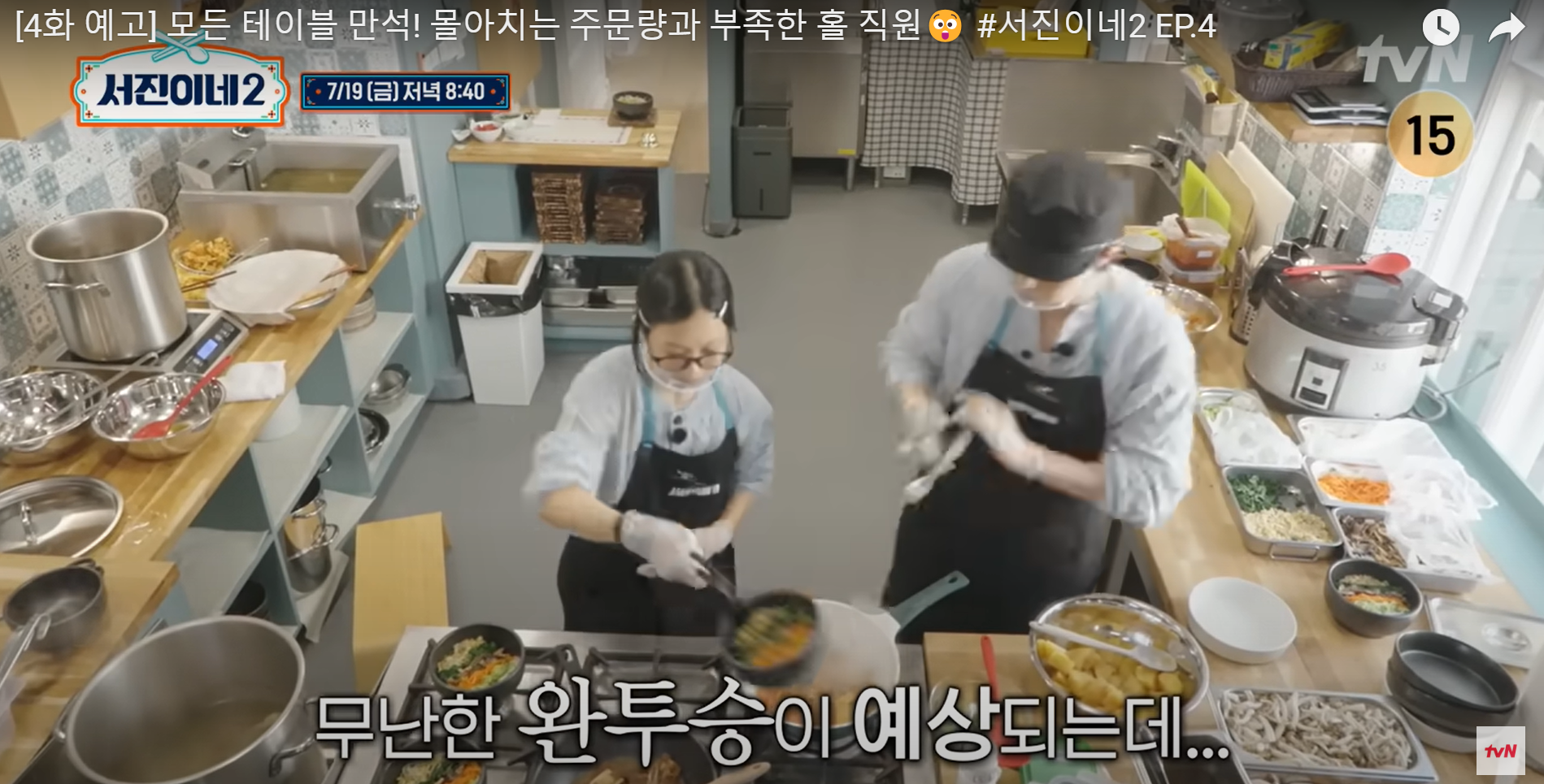 서진이네2-4화미리보기