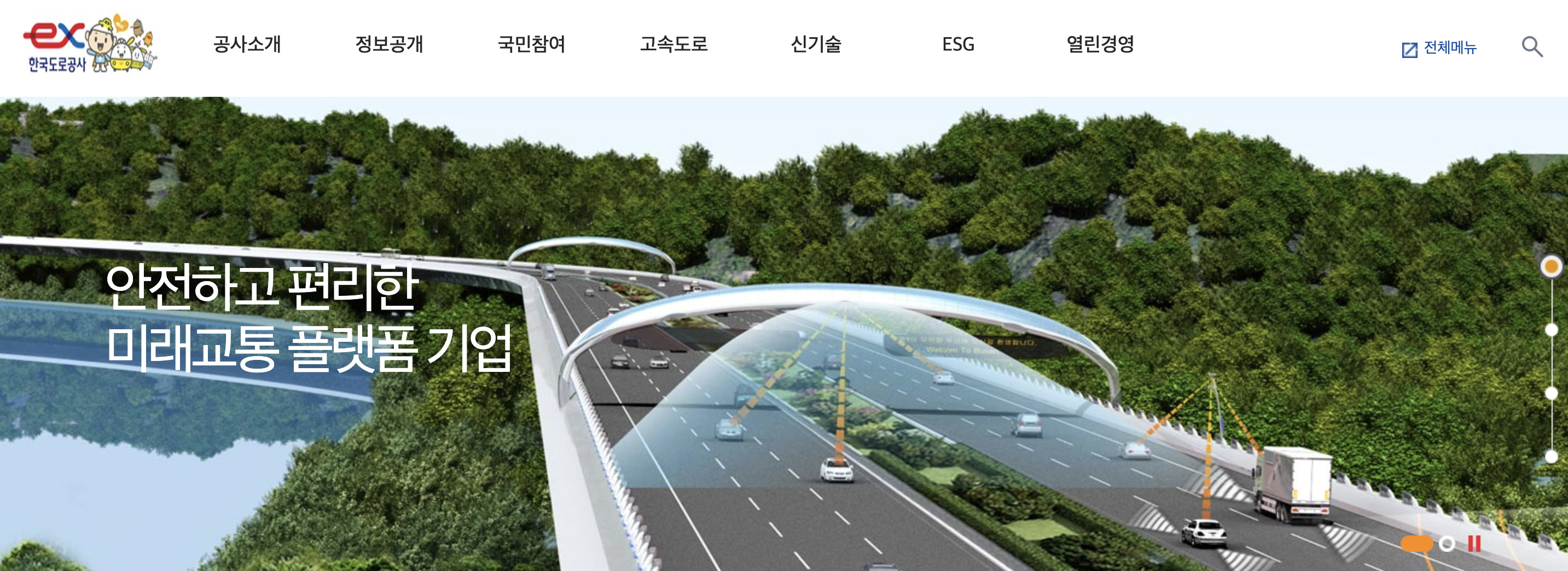 한국도로공사 홈페이지 바로가기 (www.ex.co.kr)