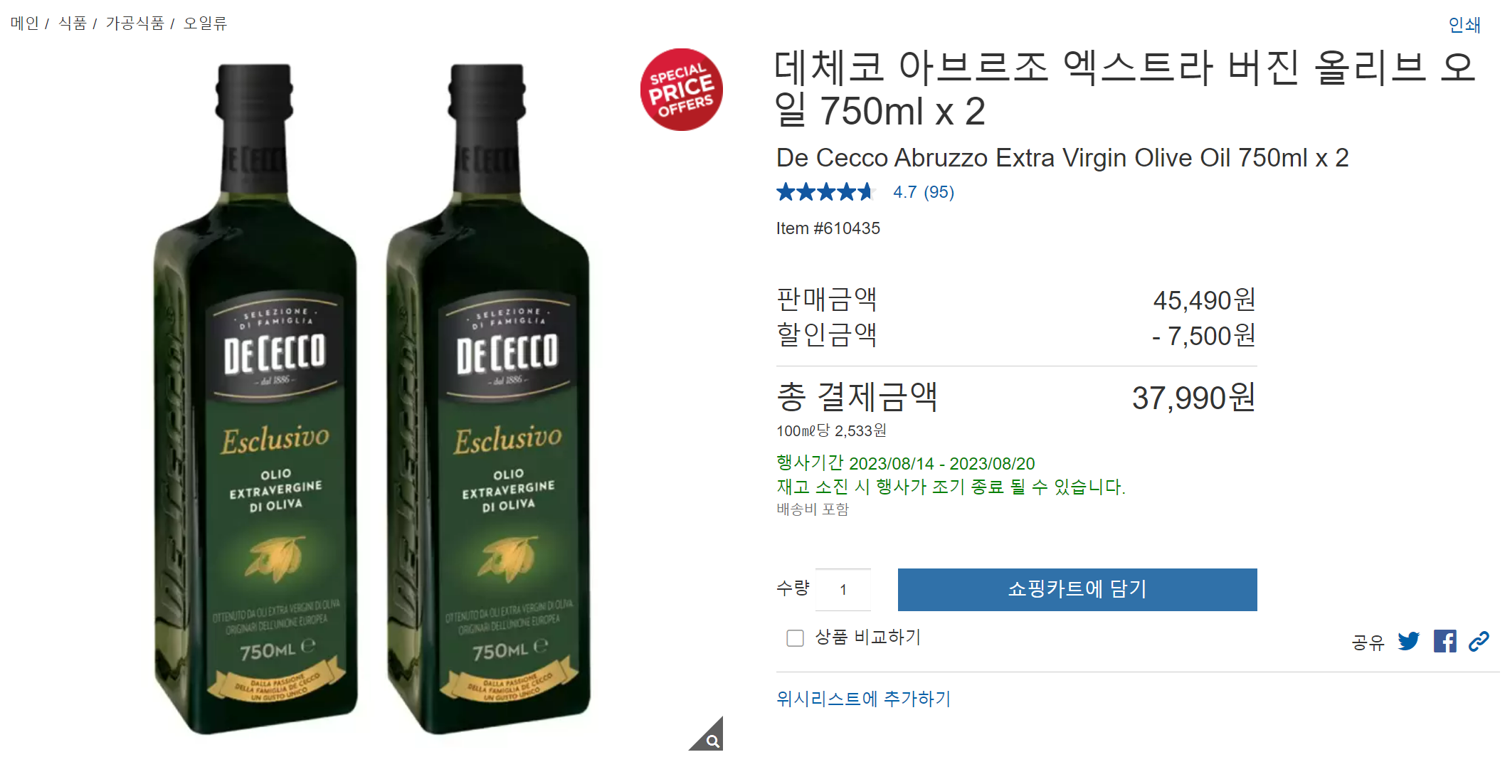 코스트코 8월 셋째주 넷째주 할인 상품