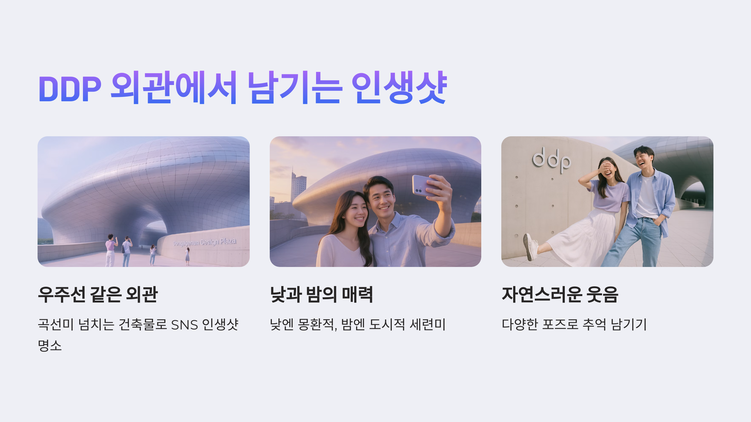 DDP(동대문디자인플라자)-02