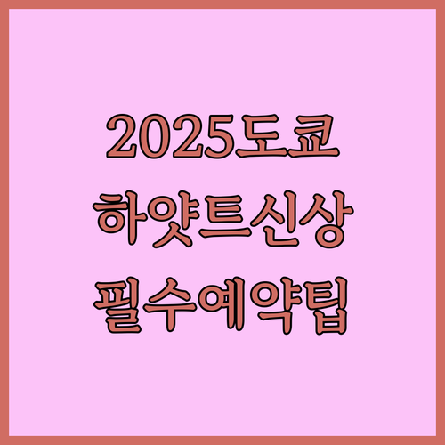 2025년 리모델링 하얏트 리젠시 포..