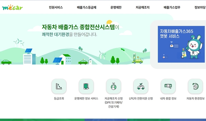 성남시 노후경유차 조기폐차 신청 홈페이지