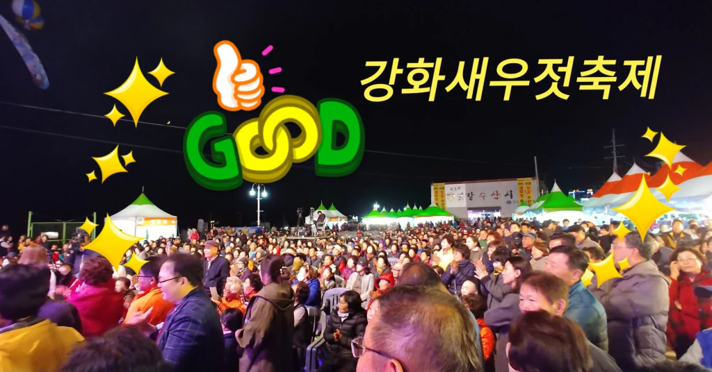 운동회를 기억하게 한 면민의 날, 강진 땡벌이 울려 퍼진 새우젓축제 — 강화도에서 보낸 축제의 날들 5