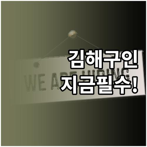 김해시 교차로 구인구직 실시간 채용 ..