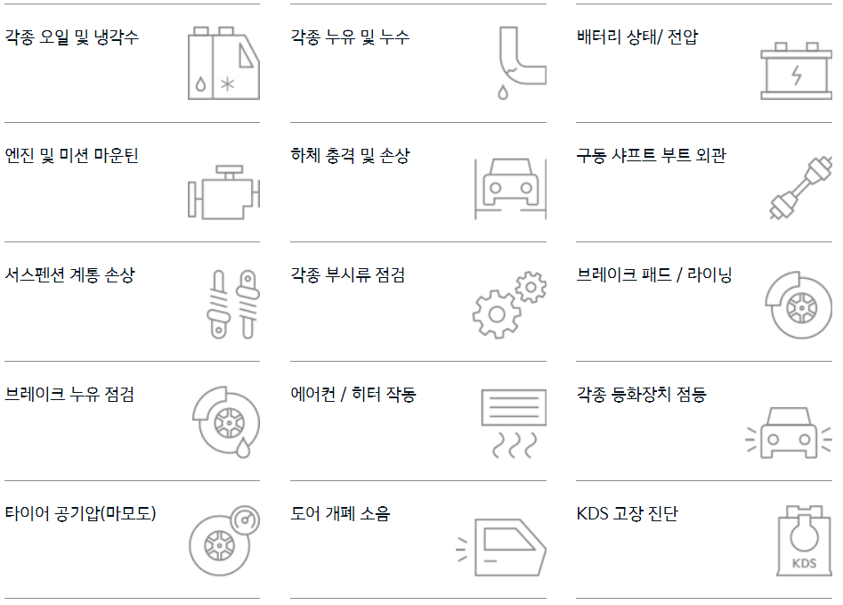 기아자동차 서비스센터-기본점검
