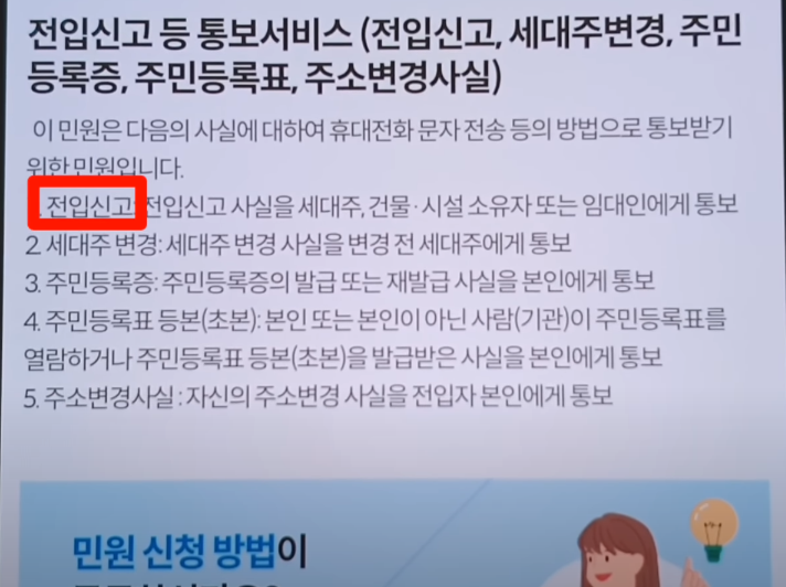 전입신고 등 통보서비스