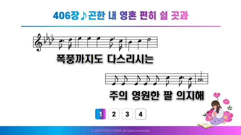 새찬송가 406장 PPT - 새찬송가 PPT 예배 자료 - 악보와 가사 이미지