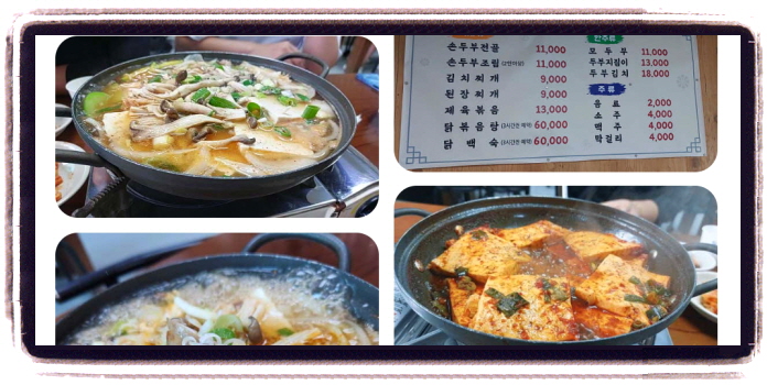 생방송 투데이 보고먹고즐기고 연천 순두부 후기