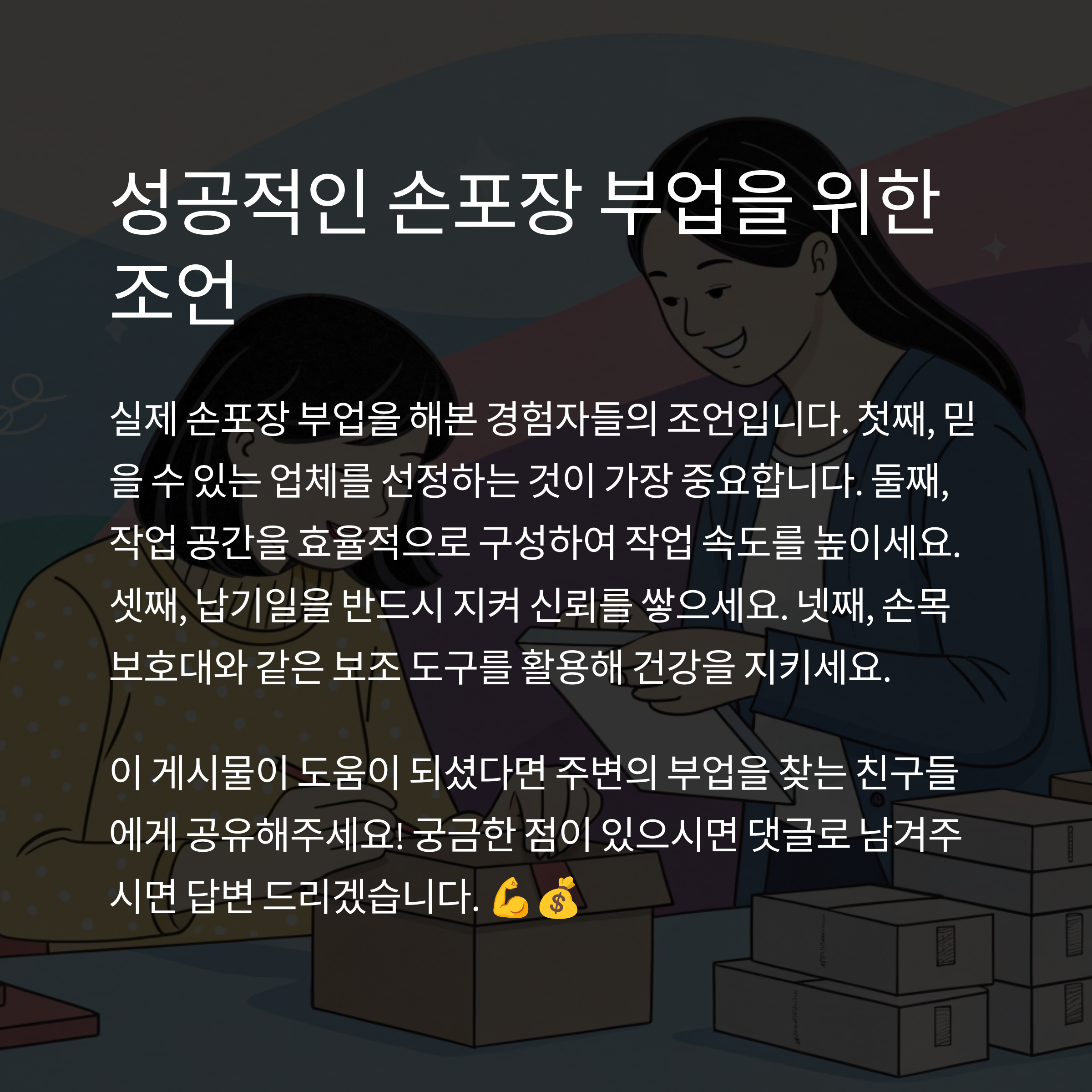 손기술로 수익 만들기, 손포장 부업 시작 가이드