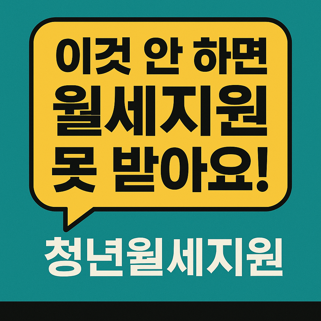 청년월세지원 확정일자, 전입신고 기준 완벽 정리