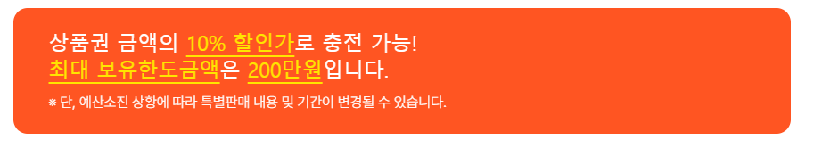온누리상품권