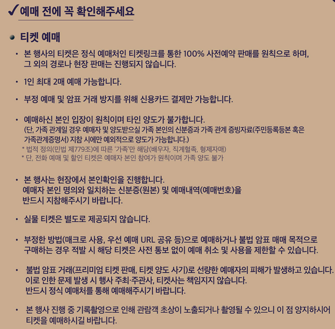 달빛기행 취소표 예매