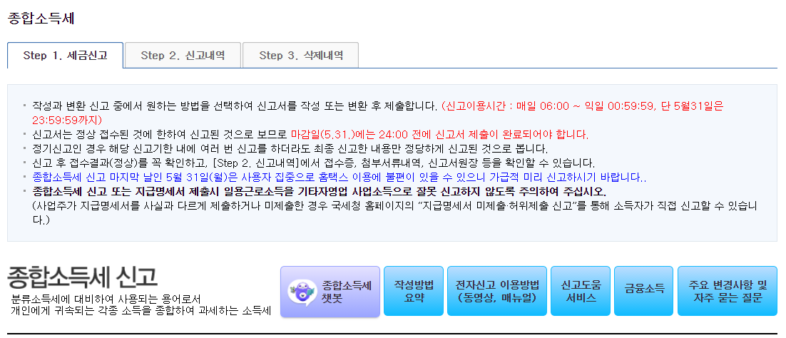 홈택스_홈페이지