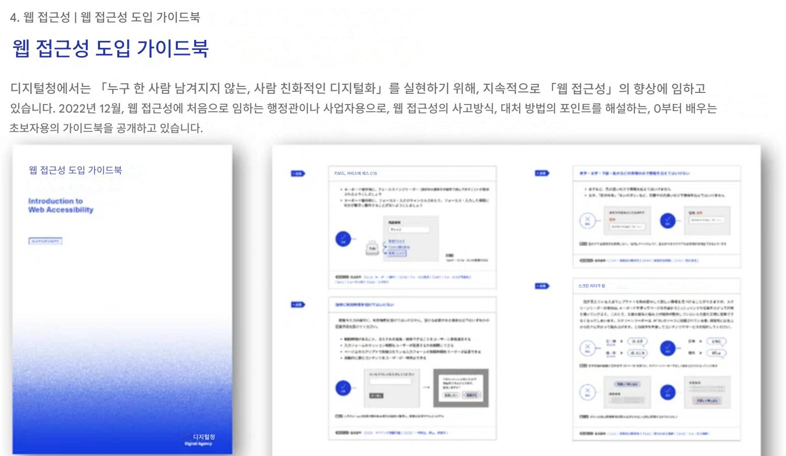 이미지 내용: 웹액세스빌리티 도입 가이드북 소개