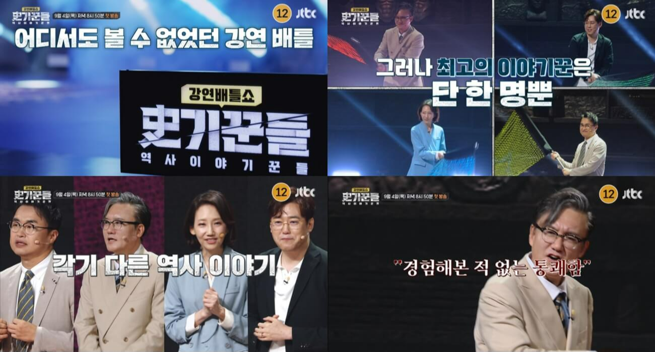 역사 이야기꾼들