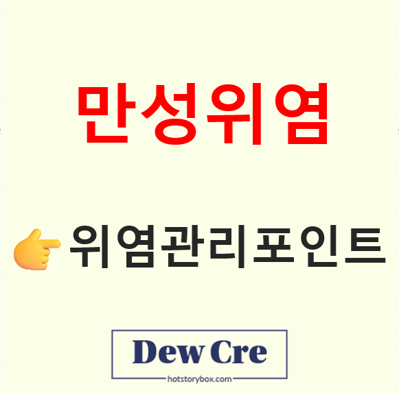 만성위염 증상 특징과 악화 원인, 식습관 개선법 총정리