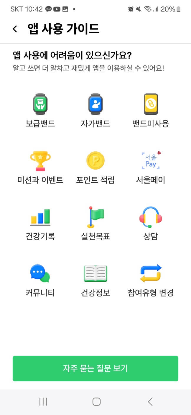 무료 걷기 앱테크로 서울페이머니 포인트 현금받기