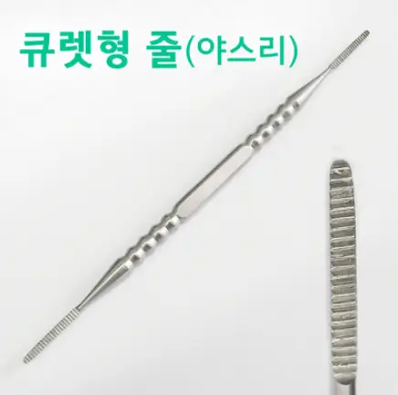 내성발톱 큐렛