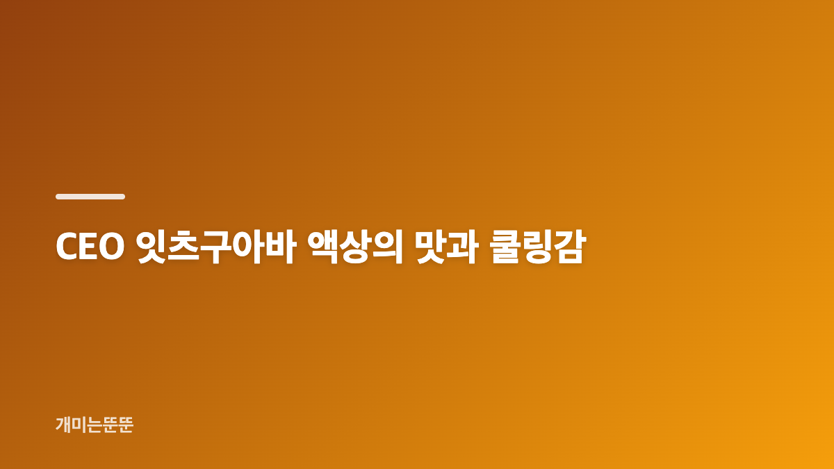 잇츠구아바 제품명과 카테고리부터 구분하기