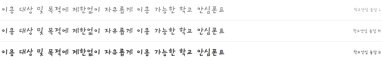 학교안심 돌담체 특징