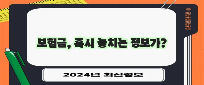 보험사가 발급하는 의무 기록지 종류를 꼭 확인하세요!