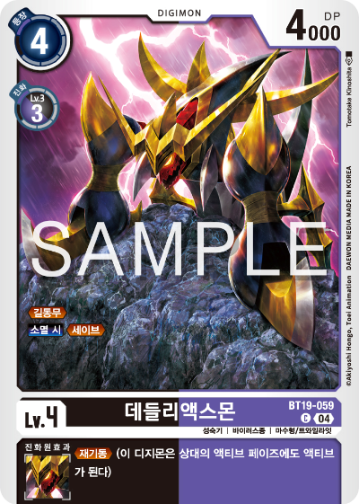 디지몬카드게임 정규 부스터 팩 BT19 크로스 에볼루션 카드 리스트 BT19-059 데들리엑스몬
