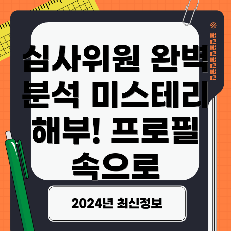 미스터트롯3 심사위원