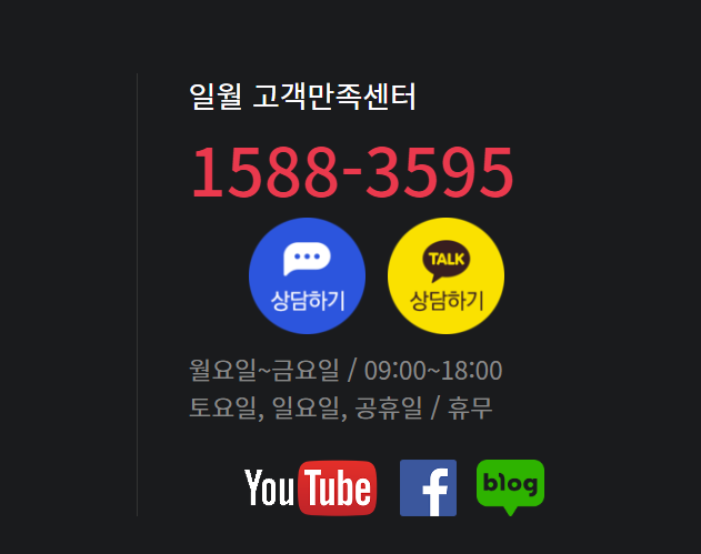 일월고객센터 연락처 사진입니다.