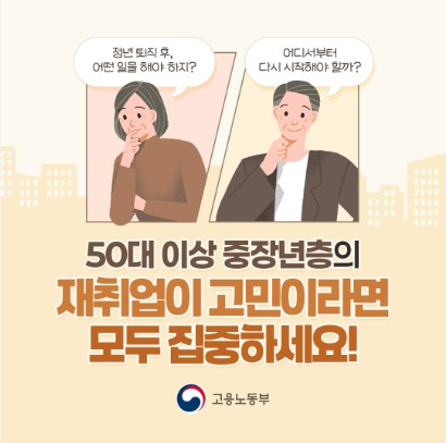 중장년 경력지원제