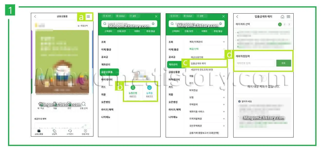 계좌 해지방법에 대한 설명