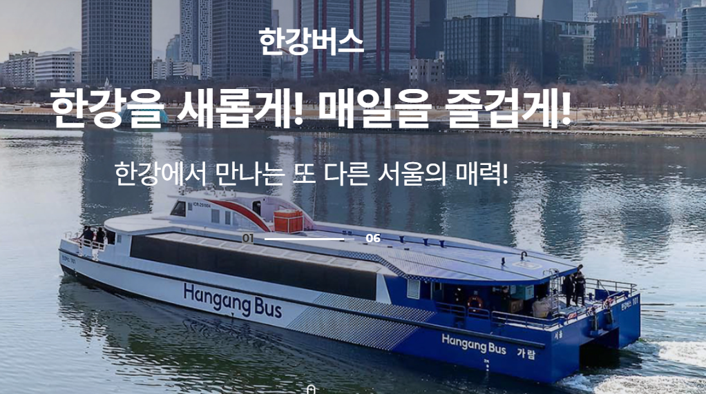 한강버스 요금 운항시간