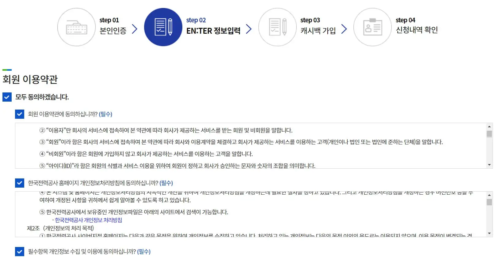 한전에너지캐시백