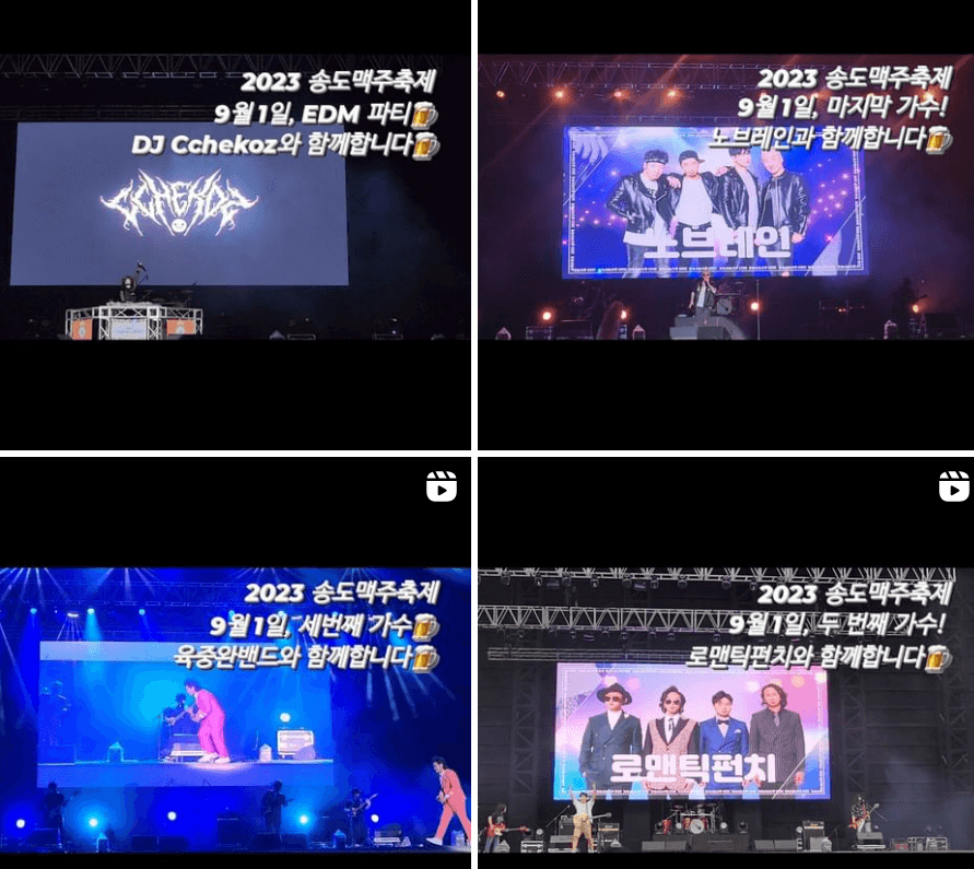 송도맥주축제 공연