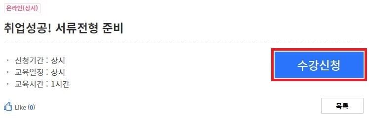 This is [실업급여 5차 실업인정 구직활동 후기]