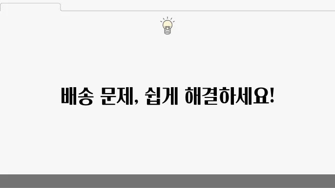 FedEx 반품 및 환불 절차
