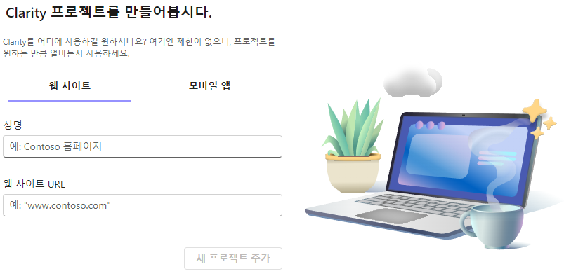 Clarity-홈페이지-가입방법6