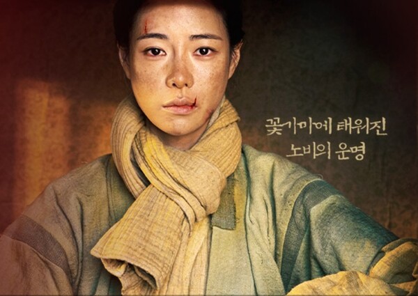 드라마 옥씨부인전 포스터
