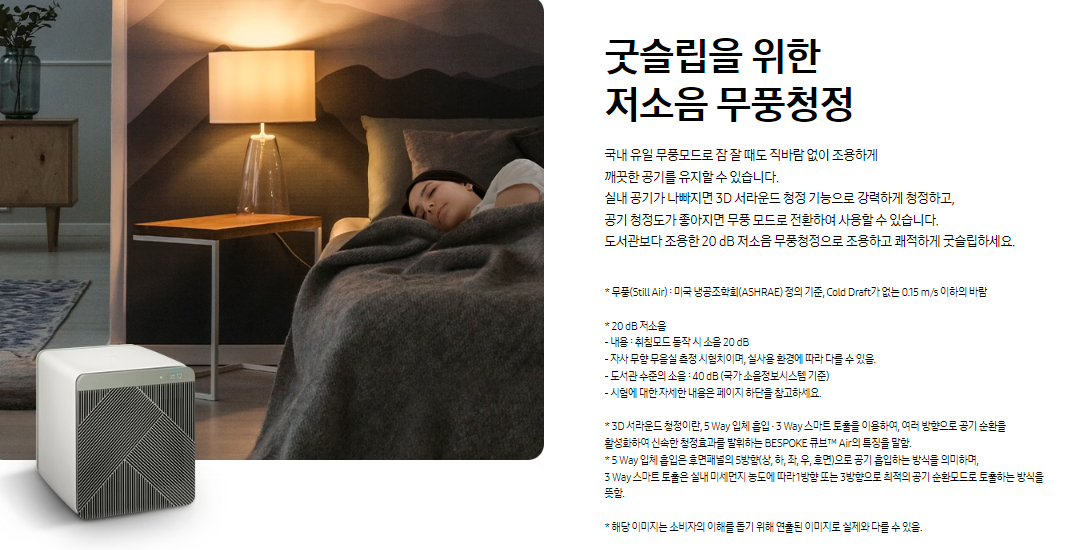 삼성전자 공기청정기 비스포크 큐브 에어 53㎡ 색상 세이지 그린