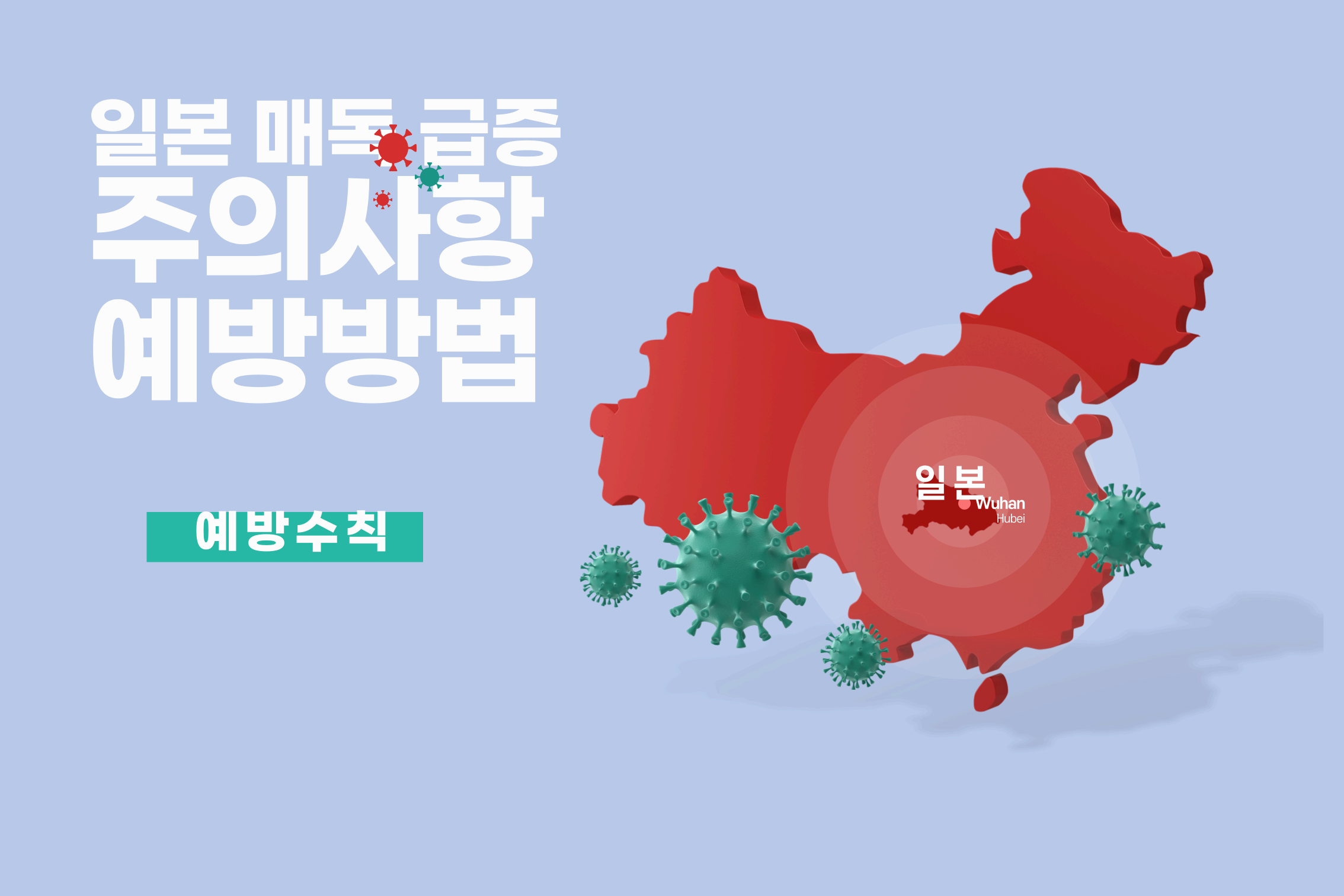 일본 매독 급증 : 여행자 주의사항과 예방방법