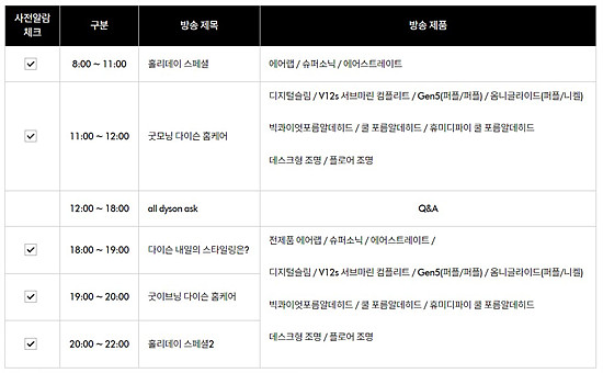 다이슨 팬데이 라이브 방송 일정표
