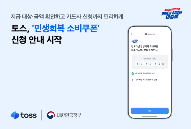 📌 민생회복소비쿠폰 신청, 이렇게 쉽게 하세요!