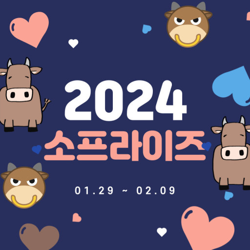 2024소프라이즈