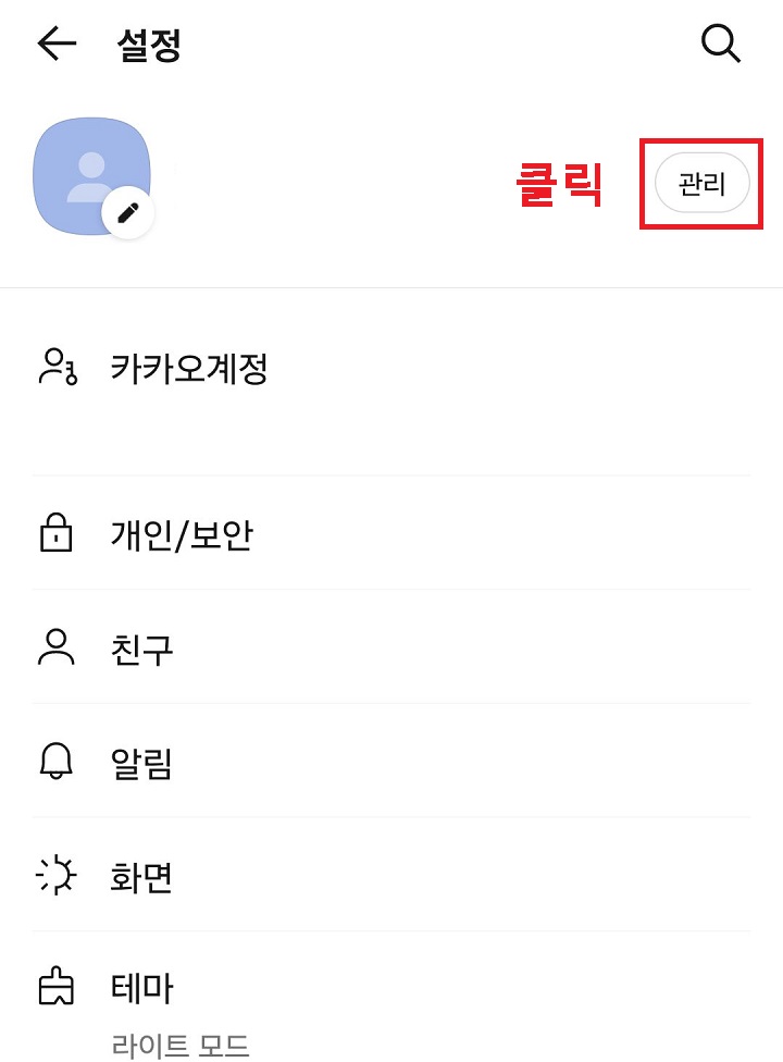 관리 메뉴 클릭함