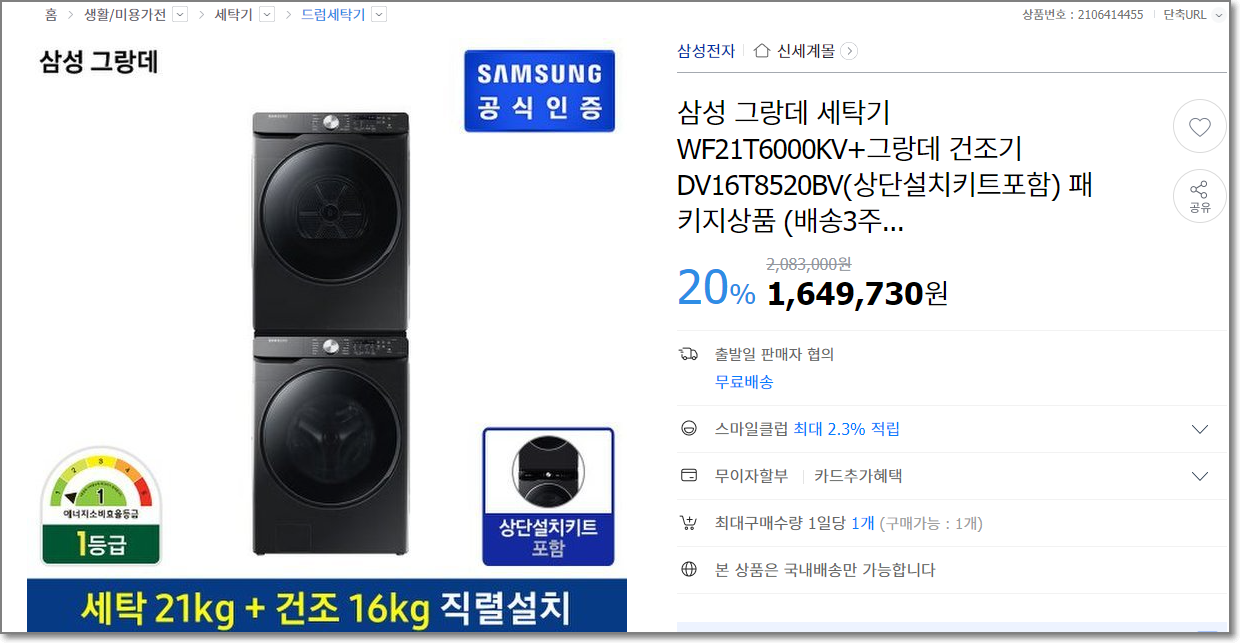 코스트코-지마켓-그랑데-세탁기-건조기-비교