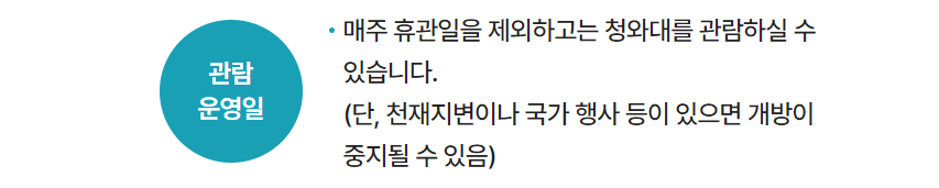 청와대 관람신청방법 예약 바로가기